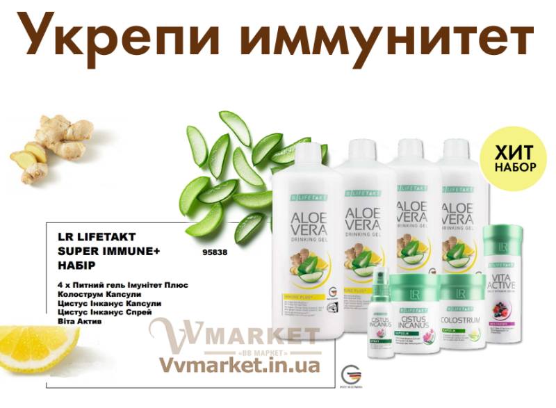 Купить Набор Lifetakt Super Immune + с доставкой в Киев, Авдеевка, Акимовка, Александрия,   Александровка, Бережаны, Березанка, Березино, Березовка, Берислав, Бершадь, Близнюки, Бобринец, Бобровица, Богодухов,   Богуслав, Болград, Болехов, Коломыя, Компанеевка, Комсомольск, Конотоп, Константиновка, Кореиз, Корец, Короп, Коростень, Коростышев, Корсунь-Шевченковский, Корюковка, Косов, Костополь, Котельва, Котовск, Краматорск, Красилов, Красноармейск, Алчевск, Амвросиевка, Антрацит, Апостолово, Арбузинка, Армянск,  Артемовск, Дубно, Дубровица, Дунаевцы, Евпатория, Еланец,   Емильчино, Енакиево, Жашков, Желтые Воды, Жидачев,  Белая   Церковь, Белгород-Днестровский, Беловодск, Белогорск, Белогорье, Белозерка, Белополье, Беляевка, Бердичев, Бердянск,   Берегово,  Торез, Троицкое, Тростянец, Трускавец, Тульчин, Турийск, Турка,Тячев, Ужгород, Украинка,   Ульяновка, Умань, Устиновка, Фастов, Феодосия, Фрунзовка, Харцызск, Харьков, Херсон, Хмельник, Хмельницкий, Хорол,   Хотин, Христиновка, Хуст, Харичанка,  Борзна, Борислав, Борисполь, Боровая, Бородянка, Борщев, Боярка, Бровары, Броды, Брусилов,   Брянка, Бузуков, Бурштын, Бурынь, Буск, Бучач, Валки, Варва, Васильевка, Васильков, Васильковка, Великая Белозерка,   Великая Новоселка, Верхнеднепровск, Верхов, Верховина, Веселиново, Веселое, Вижница, Винница, Виноградов, Виньковцы,   Вишневое, Житомир, Жмеринка, Жолква, Арциз, Ахтырка, Балаклея, Балта, Бар, Барановка, Барвенково, Барышевка, Бахмач, Бахчисарай, Баштанка, Владимир-Волынский, Владимирец, Вознесенск, Волноваха, Воловец, Володарка, Володарское, Волочиск, Волчанск,  Киверцы, Килия, Кировоград, Кировск, Кировское, Кицмань, Кобеляки, Ковель, Кодыма, Козелец, Козельщина, Козова, Козятин, Коломак, Краснокутск, Красноперекопск, Краснополье, Красные Окны, Красный Лиман, Красный Луч, Кременчуг, Кривой Рог,   Куйбышево, Днепр, Днепрорудное, Доброполье, Добрянка, Докучаевск,   Долина, Долинская, Доманевка, Донецк, Драбов, Дрогобыч, Дружковка,  Залещики, Запорожье,Монастыриска, Монастырище, Моршин, Мостиска, Мукачево, Мурованые Куриловцы, Народичи,   Недригайлов, Нежин, Немиров, Нетишин, Нижние Серогозы, Николаев, Никополь, Новая Каховка, Новая Одесса, Новая Ушица, Згуровка, Здолбунов, Зеньков, Змиев, Знаменка, Золотоноша, Золочев, Ивано-Франковск, Ивановка, Иванычи, Измаил, Изюм, Изяслав, Илларионово, Ильинцы, Ильичевск, Ирпень, Иршава, Ичня, Кагарлык, Казанка, Казатин, Каланчак, Калиновка, Калуш,  Вольногорск, Вольнянск, Врадиевка, Высокополье, Вышгород, Гадяч, Гайворон, Гайсин, Галич, Гаспра, Геническ, Герца,   Глеваха, Глобино, Глухов, Глыбокая, Голая Пристань, Голованевск, Горловка, Горностаевка, Городенка, Городище, Городня,   Городок, Горохов, Гоща, Гребенка, Гуляйполе, Гурзуф, Гусятин, Двуречная, Дебальцево, Демидовка, Деражня, Новоукраинка,   Новояворовск, Новые Санжары, Новый Буг, Носовка, Обухов, Овидиополь, Овруч, Одесса, Днепродзержинск,  Заречное,   Заставна, Дергачи, Джанкой,  Кулиничи, Купянск, Ладыжин, Лисичанск, Лозовая, Лопатин, Лохвица, Лубны, Луганск, Луцк, Львов, Люботин, Макеевка, Мангуш, Марганец, Мариуполь, Марьинка, Мелитополь, Мена, Мерефа, Миргород, Михайловка, Млинов, Могилев-Подольский, Молодецкое, Дзержинск, Диканька, Каменец-Подольский, Каменка, Каменка-Бугская, Каменка-Днепровская, Камень-Каширский, Канев, Карловка, Катеринополь, Новгород-Северский, Новгородка, Новоазовск, Новоайдар, Новоархангельск,    Ракитное, Ратнов, Рахов, Репки, Решетиловка, Ровеньки, Ровно, Рогатин, Рожище, Рожнятов, Розовка, Романов, Ромны,   Рубежное, Ружин, Саврань, Садовое, Саки, Самбор, Сарата, Сарны, Сахновщина, Свалява, Сватово, Свердловск, Светловодск,   Севастополь, Северодонецк, Селидово, Щорс, Энергодар, Южноукраинск, Семеновка, Семеновка, Середина-Буда, Симферополь, Синельниково, Скадовск, Новоселица, Новотроицкое,  Зачепиловка, Шпола, Яворов, Збараж, Зборов, Звенигородка, Каховка, Шумск, Южный,Кегичевка, Кельменцы, Керчь,Онуфриевка, Оратов,   Орджоникидзе, Шостка, Яготин, Орехов, Оржица, Острог, Томашполь, Цюрупинск, Олешки, Чаплинка, Очаков, Павлоград, Первомайск, Первомайский, Первомайское, Перевальск,   Перемышляны, Перечин, Переяслав-Хмельницкий, Першотравенск, Першотравенск, Петрово, Петропавловка, Печенеги,   Пирятин, Погребище, Подволочиск, Подгайцы, Полесское, Пологи, Полонное, Полтава, Попасная, Попельня, Приазовское,   Прилуки, Приморск, Пустомыты, Путивль, Путила, Пятихатки, Радехов, Радомышль, Радывылив, Разде   Сквира, Сколе, Славута, Славутич, Славяносербск, Славянск, Нововолынск, Нововоронцовка, Новоград-  Волынский, Новоднестровск, Новомиргород, Новомосковск, Новопсков,  Раздольное, Смела, Снежное, Снигиревка, Снятин, Сокаль, Сокиряны, Соленое, Сосница, Сосновка, Софиевка, Ставище, Старая Выжевка, Старая Синява, Старобельск, Красноград, Краснодон, Александровка, Алупка, Алушта, Старобешево, Старое село, Староконстантинов, Старый Самбор, Стаханов, Сторожинец, Стрый, Судак, Сумы, Счастье, Талалаевка, Тальное, Тараща, Тарутино, Татарбунары, Тельманово, Теофиполь, Теплик, Теребовля, Терновка, Тернополь, Тетиев, Тлумач, Токмак,   Томаковка, Чемеровцы, Червоноармейск, Черноморск,   Червоноград, Черкассы, Черневцы, Чернигов, Черниговка, Черновцы, Черногородка, Черняхов, Чортков, Чугуев, Чутово, Шаргород, Шахтерск, Шацк, Шепетовка, Широкое, Ширяево, Шишаки, Ялта, Ямполь, Яремча, Ярмолинцы, Ясиноватая, Украина, Казахстан